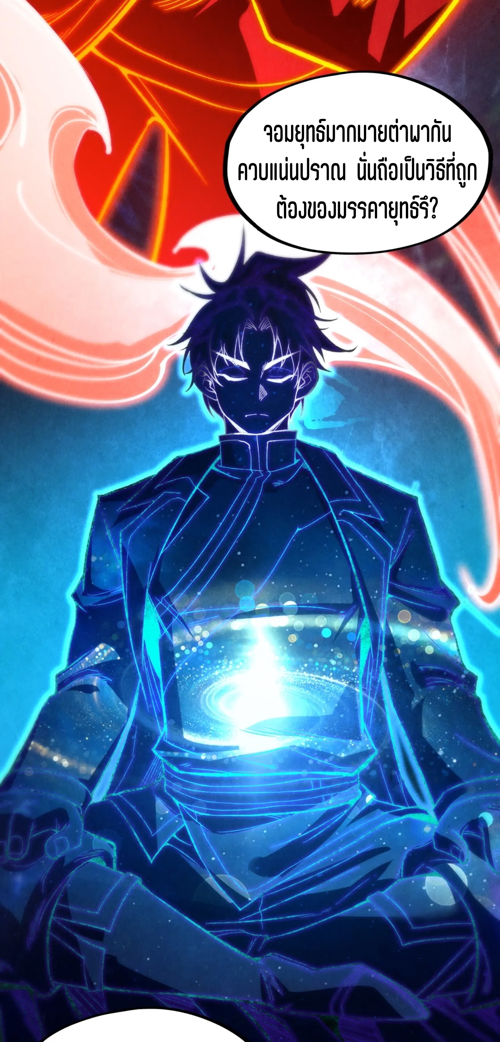 มหาเทพนิรันดร์กาล ตอนที่ 116 หน้า 36