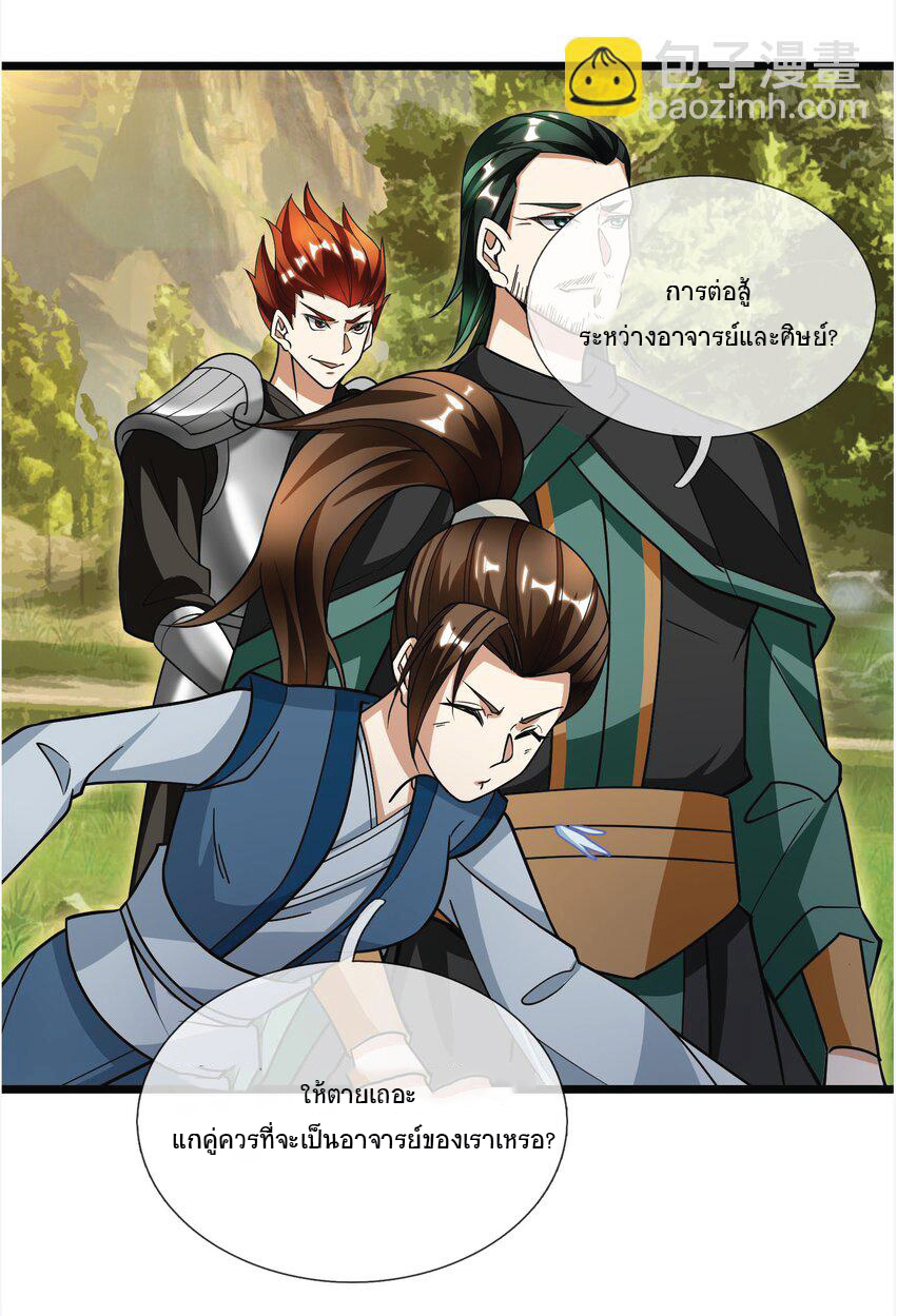 Being a Teacher is Invincible in World ตอนที่ 10 หน้า 53