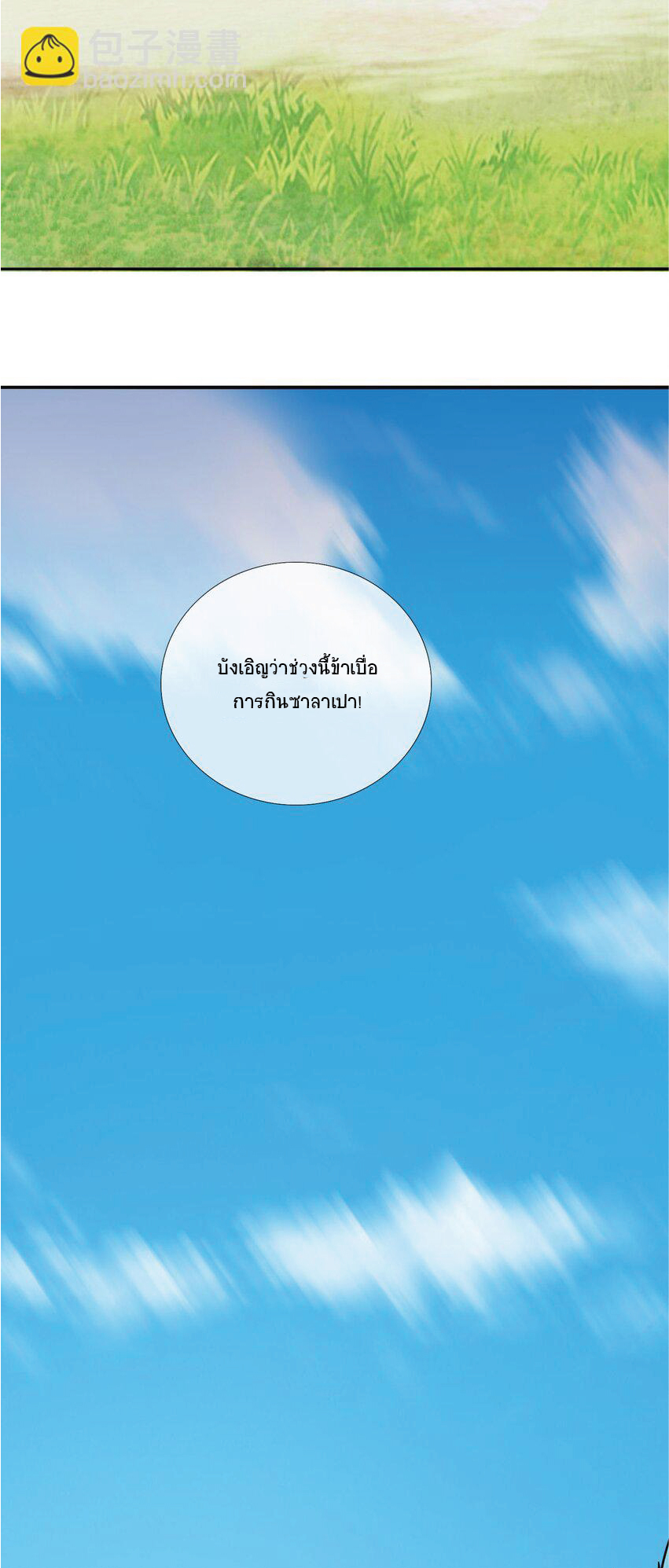 Being a Teacher is Invincible in World ตอนที่ 6 หน้า 35