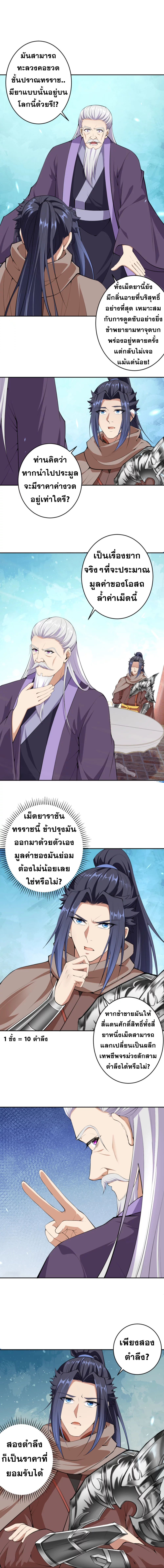 Against the Gods - อสูรพลิกฟ้า ตอนที่ 353 หน้า 5