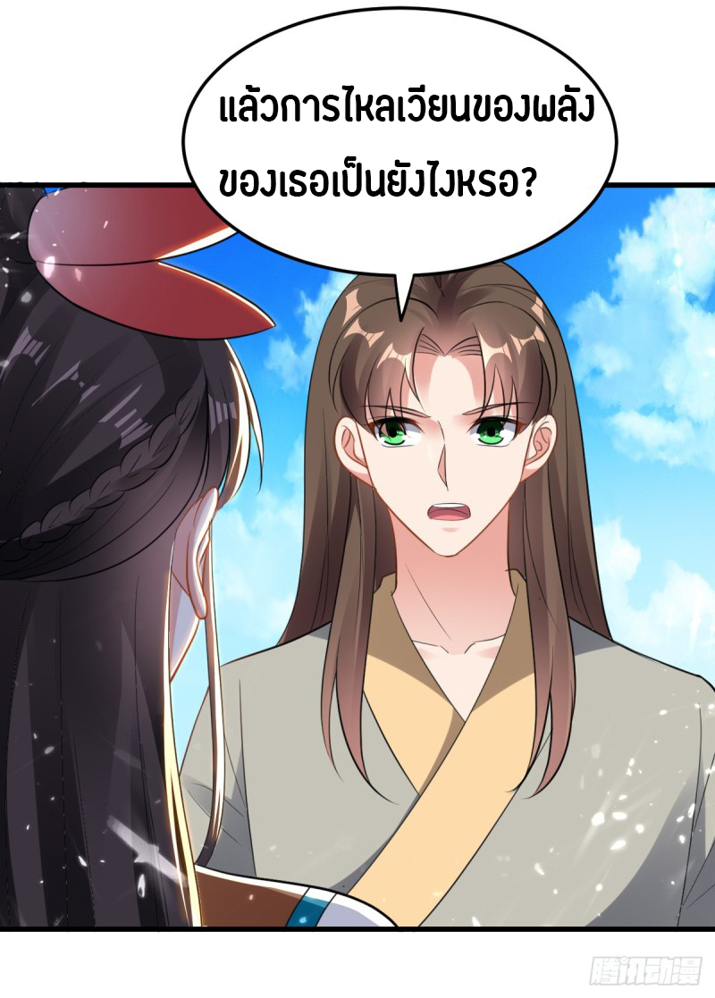 The ultimate son-in-law from different world ตอนที่ 42 หน้า 19