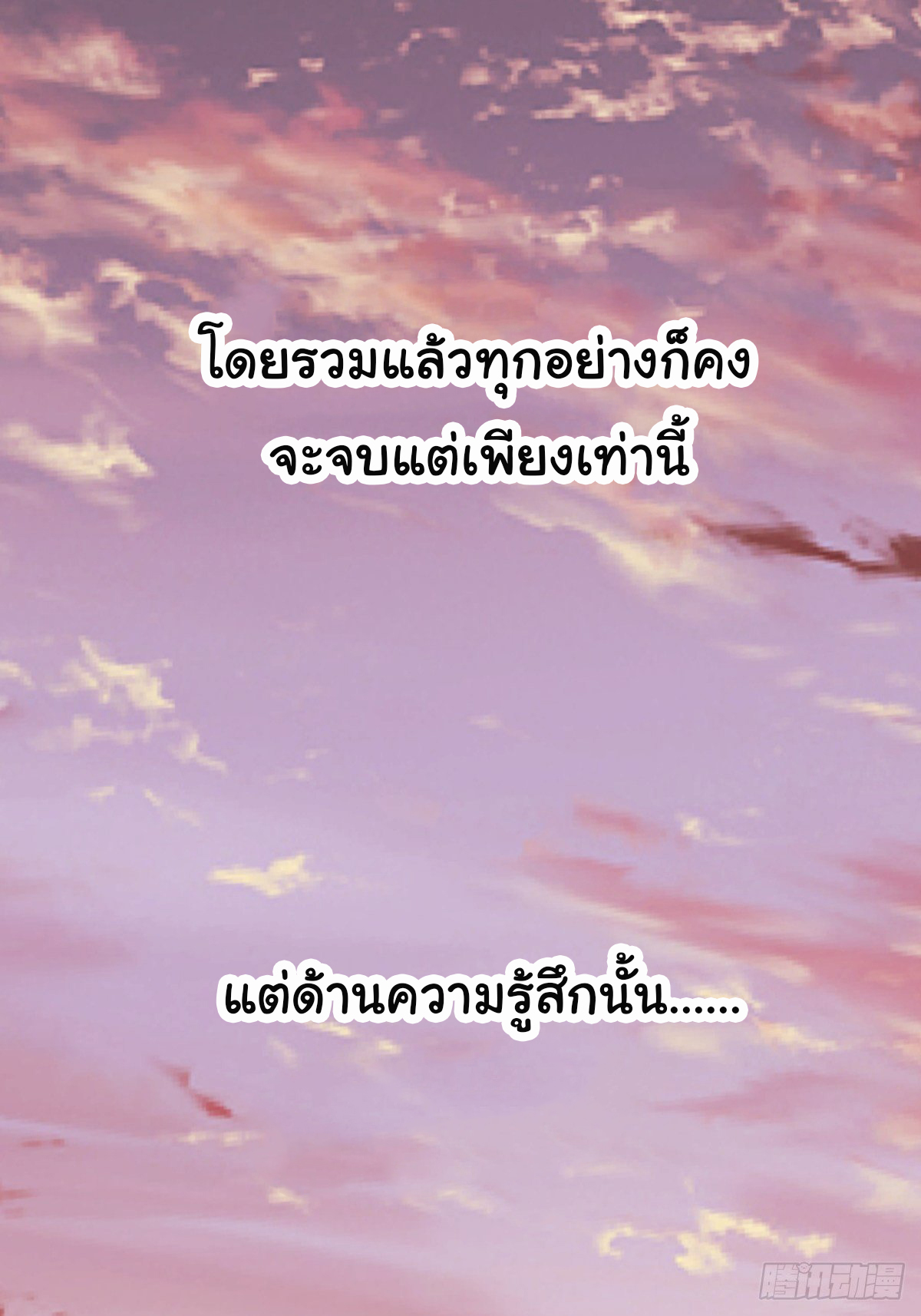 ผมไม่ได้อยากกลับมาเกิดใหม่เลยจริงๆ ตอนที่ 57 หน้า 9