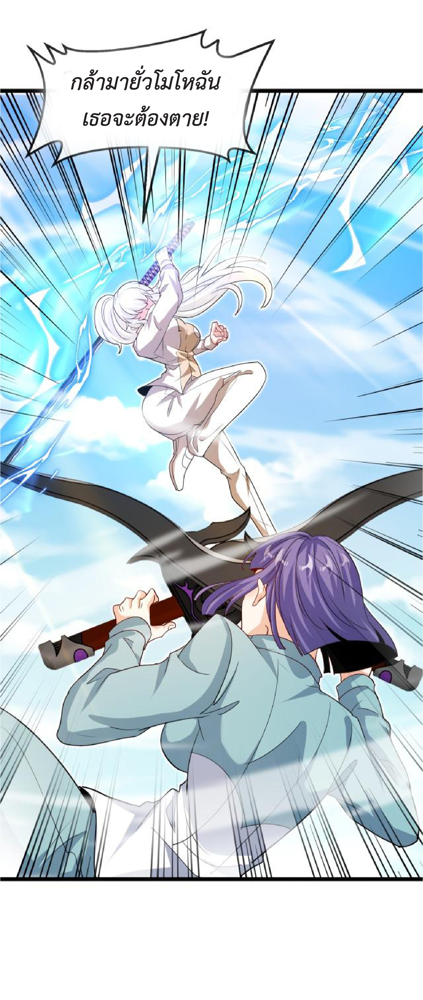 Super god system  ระบบสุดเทพ ตอนที่ 98 หน้า 7