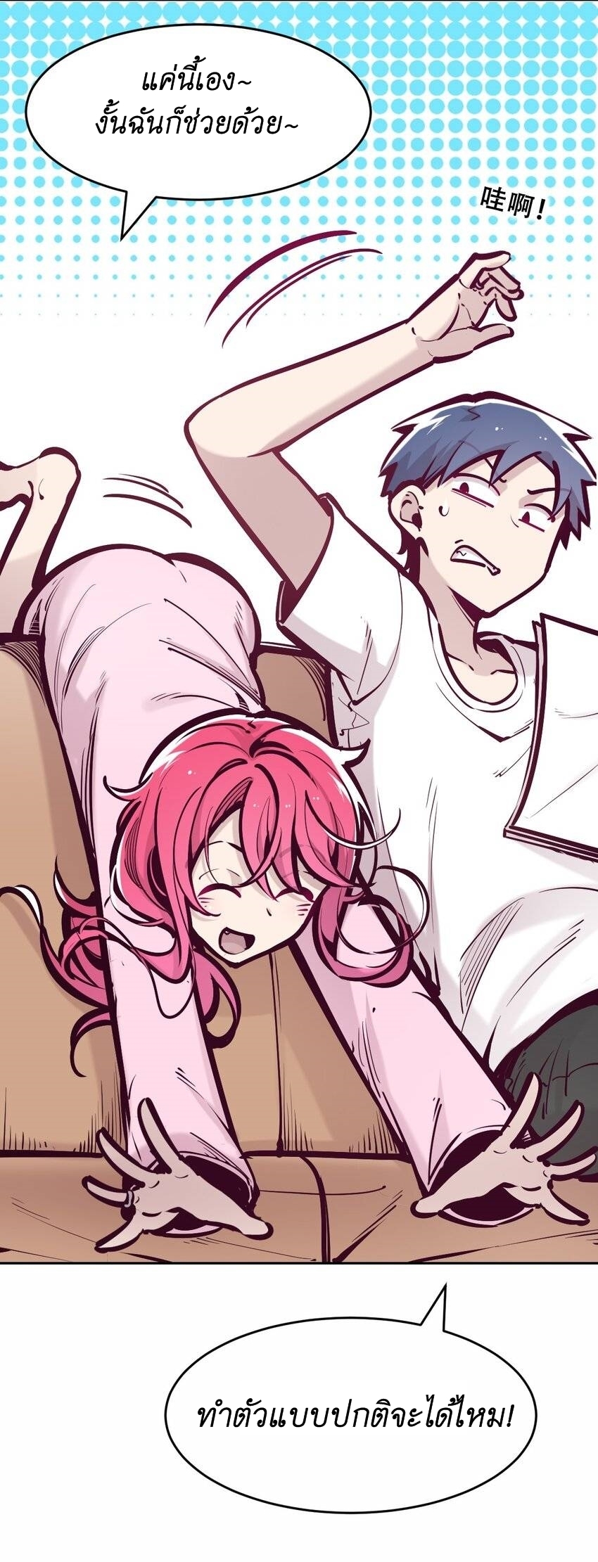 Demon x Angel can't get along! ตอนที่ 75 หน้า 5