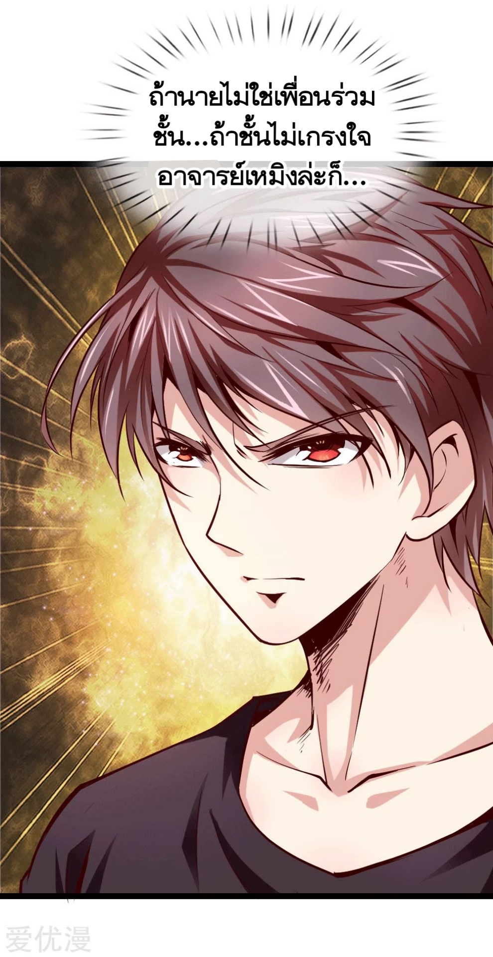 สุดยอดปรมาจารย์มีด ตอนที่ 50 หน้า 7