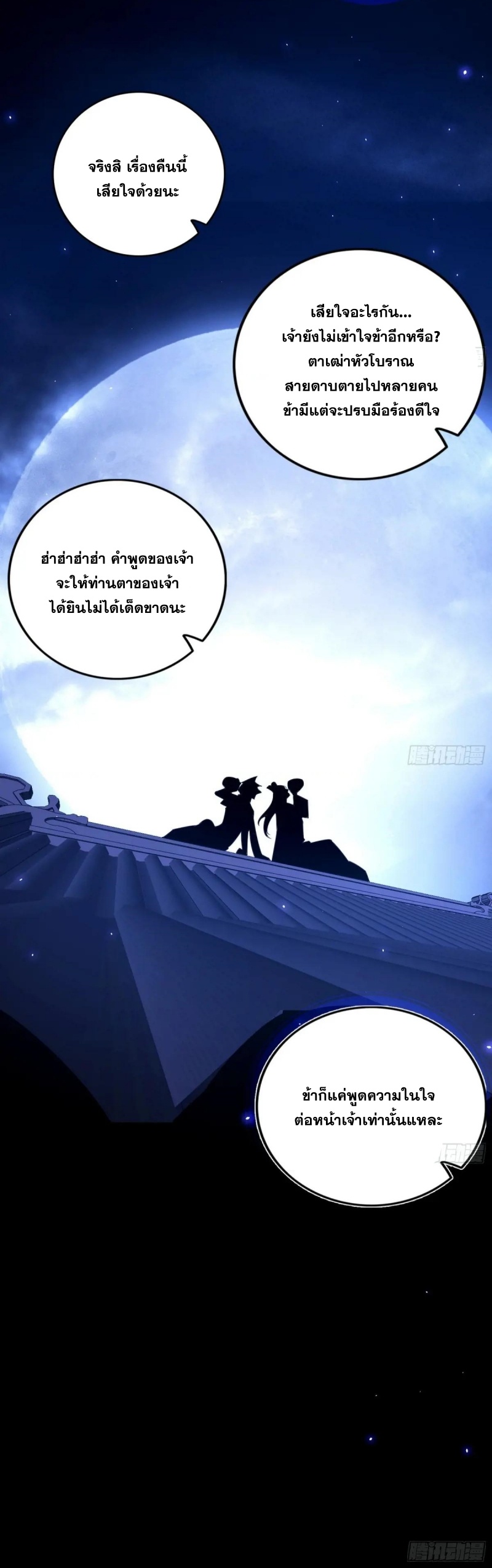 I'm an Evil God ข้าคือจักรพรรดิปีศาจ ตอนที่ 454 หน้า 32