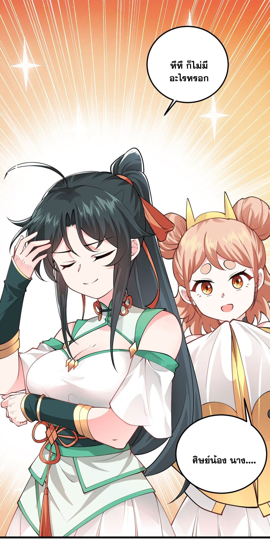 ด้วยโลกแห่งการฝึกตน เหล่าเซียนจึงอยู่ยงคงกระพันในใต้หล้า ตอนที่ 8 หน้า 13