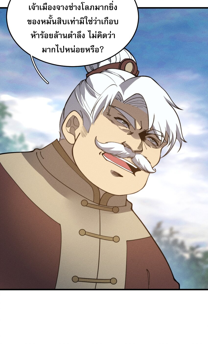 ระบบกลืนกินขั้นสุดยอด ตอนที่ 28 หน้า 14
