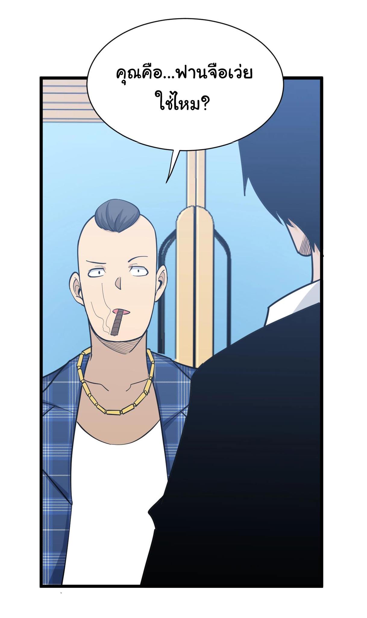 Sanjie Taobao Store ระบบร้านค้าเทพเจ้า ตอนที่ 271 หน้า 22