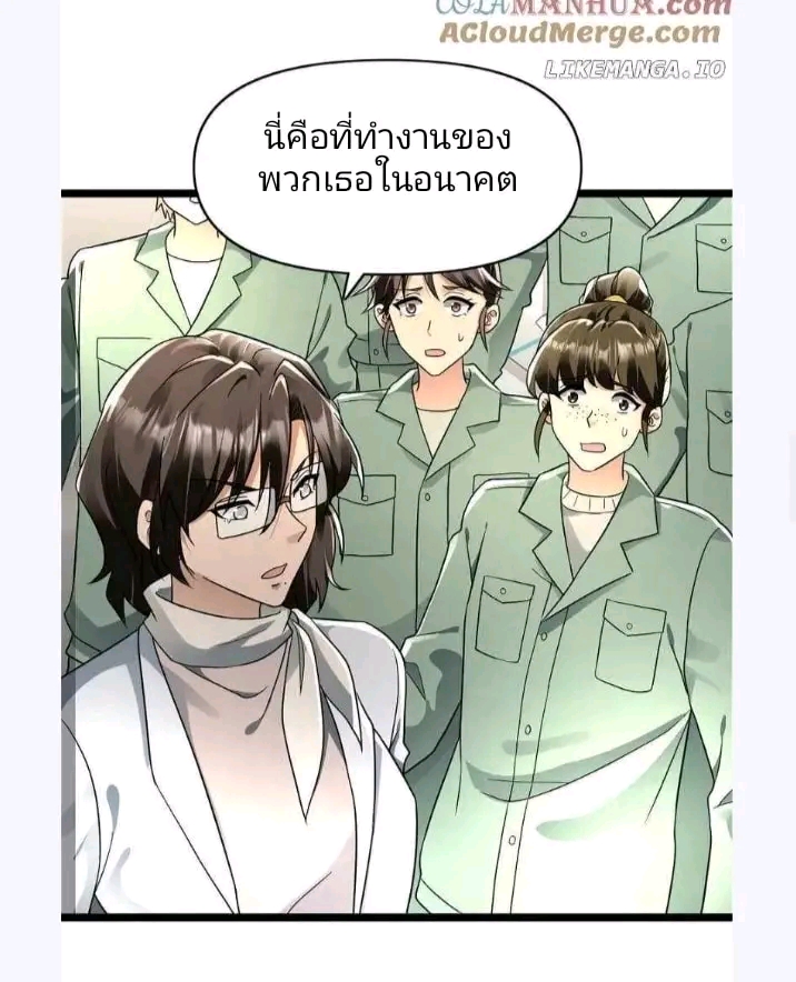 ฉันมีเซฟเฮาว์ในวันโลกาวินาศ ตอนที่ 168 หน้า 7