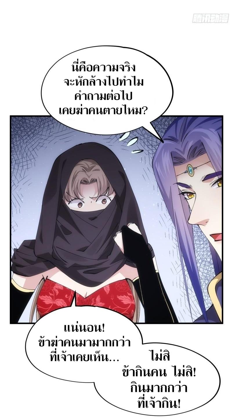 ข้าแค่ไม่เล่นไพ่ตามเกม ตอนที่ 104 หน้า 19