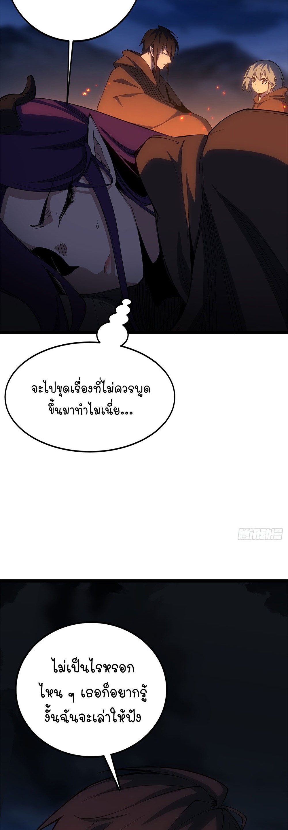 ภูเขาศพทะเลเลือด: การกลับมาของวีรบุรุษ | Mountains of Corpses and Seas of Blood | The Demon-Slaying Madman—Reborn as a Demon ตอนที่ 24 หน้า 32