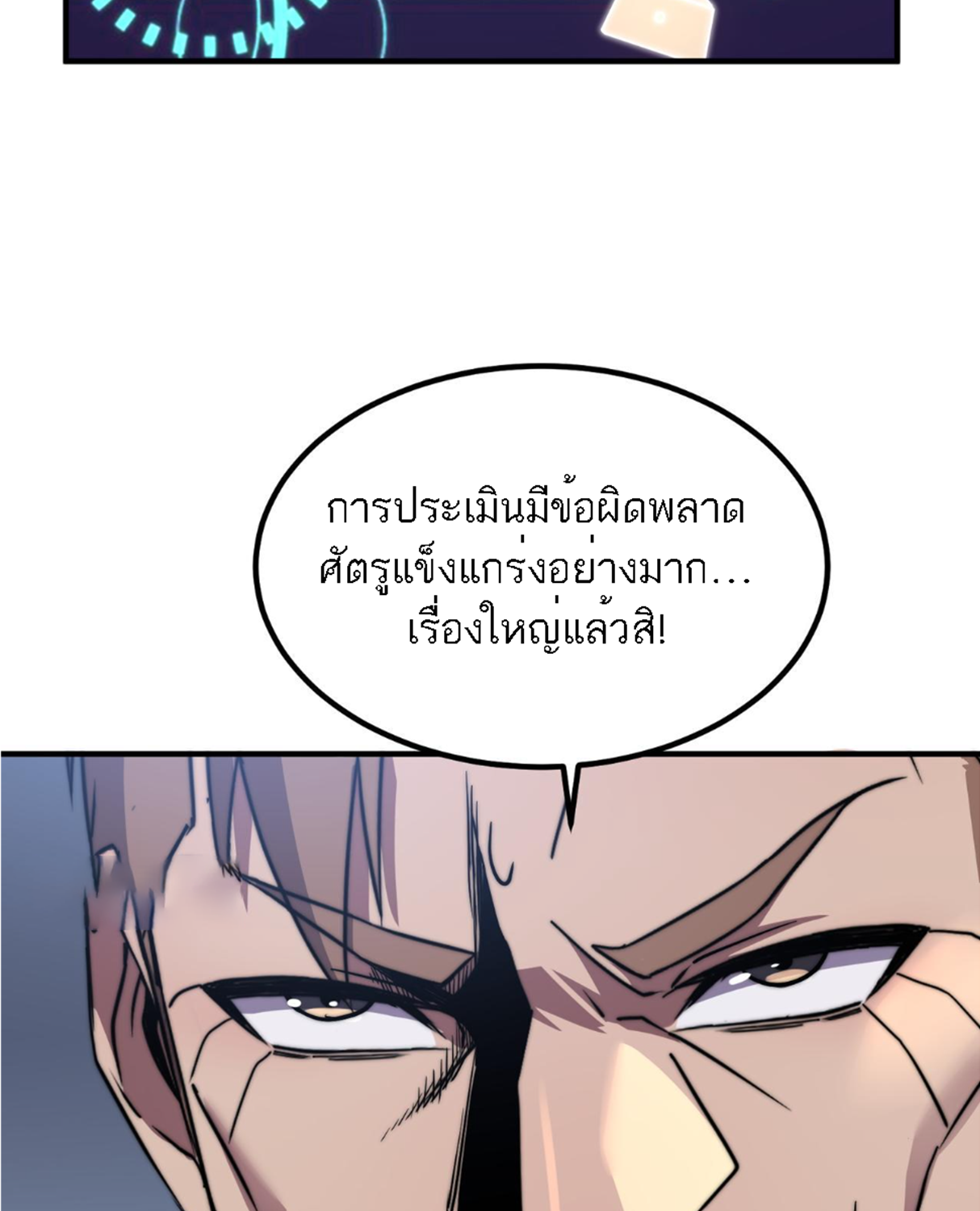 Rise of The Cheat User ตอนที่ 5 หน้า 25