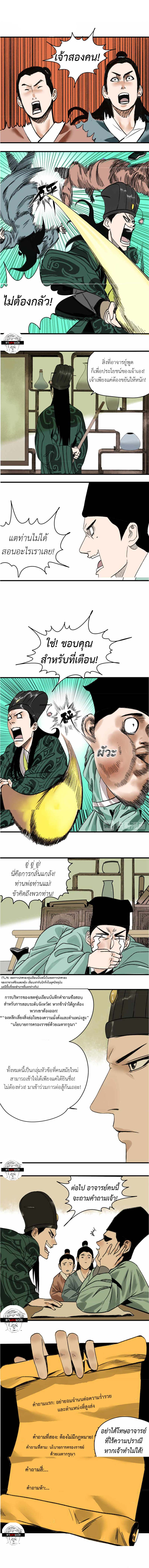 Ming Dynasty's Failure ตอนที่ 14 หน้า 2