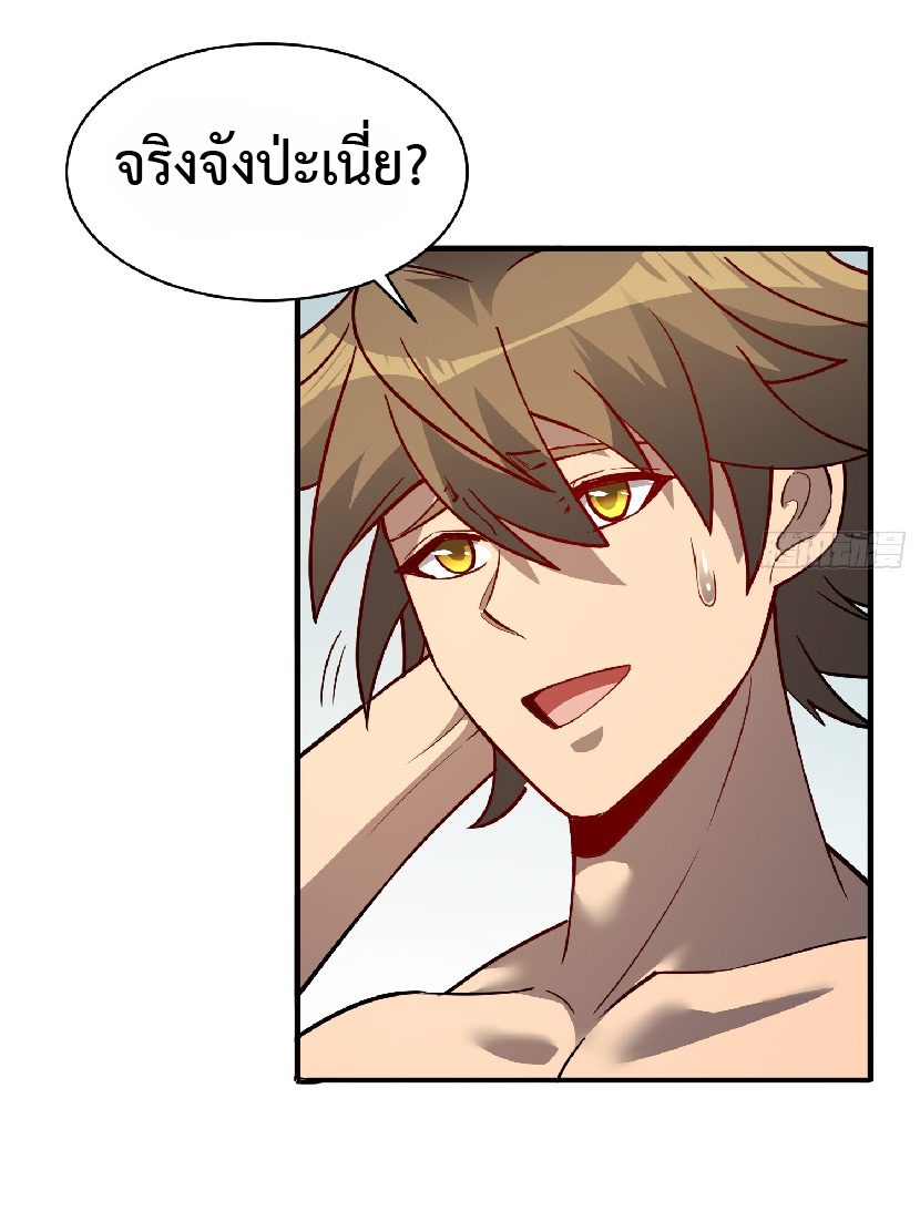 The People On Earth Are Too Ferocious ตอนที่ 133 หน้า 38