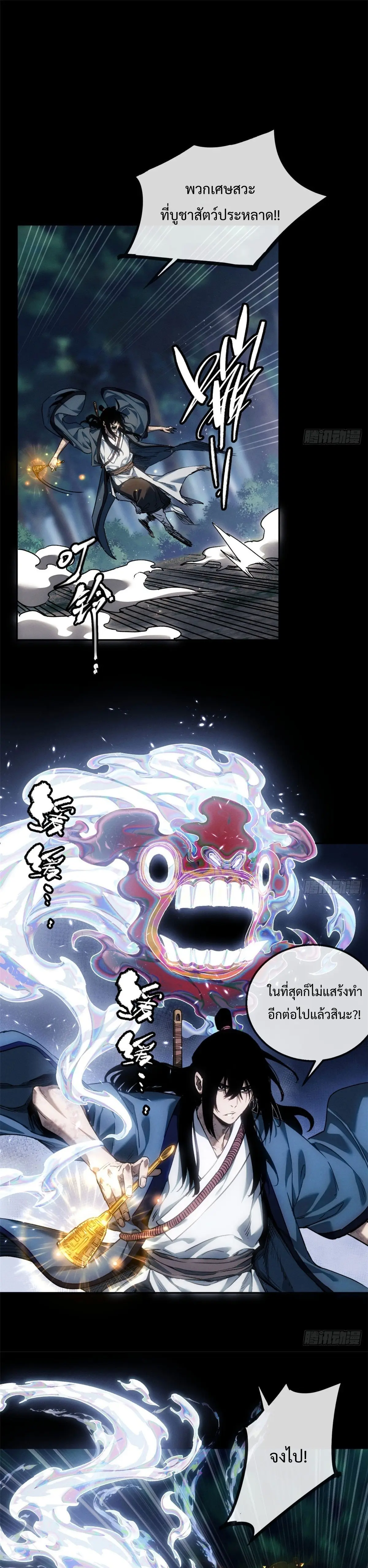 Dao of the Bizarre Immortal เซียนมรรคพิกล คนวิปลาส ตอนที่ 51 หน้า 3