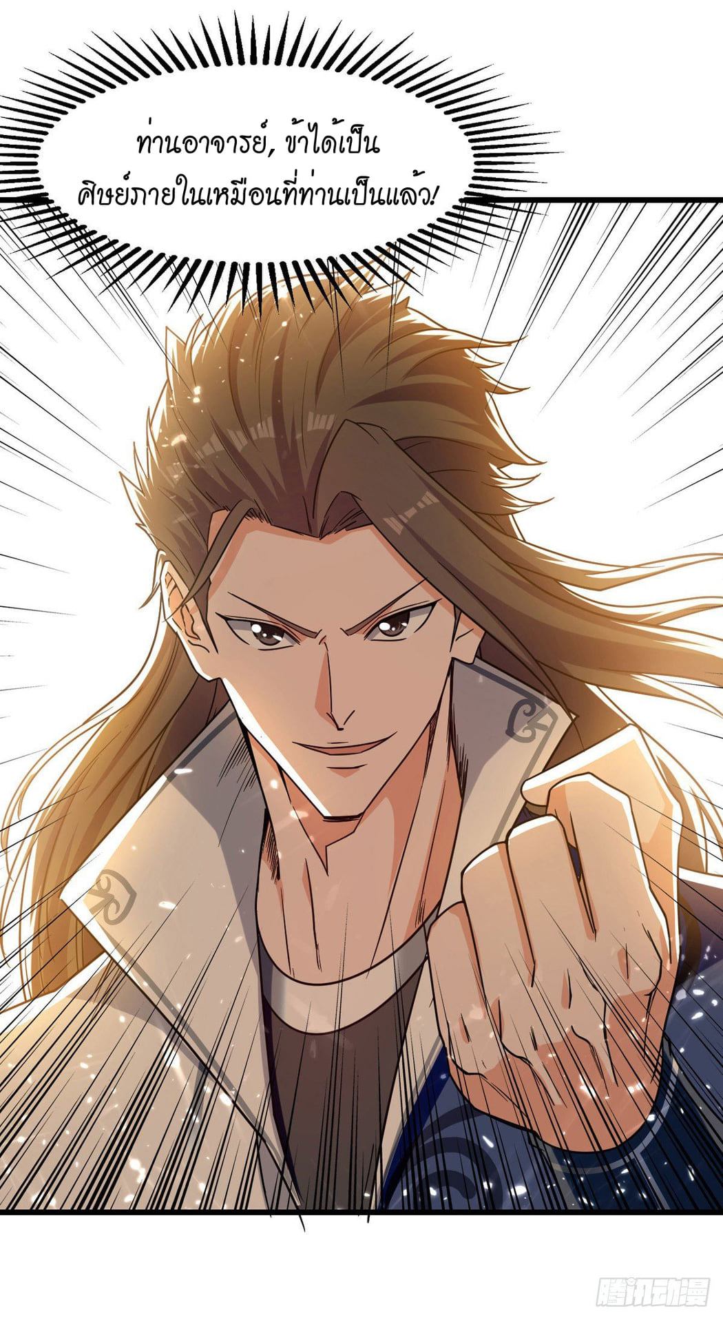 จิตวิญญาณที่ไม่มีใครเทียบเคียง ตอนที่ 83 หน้า 25