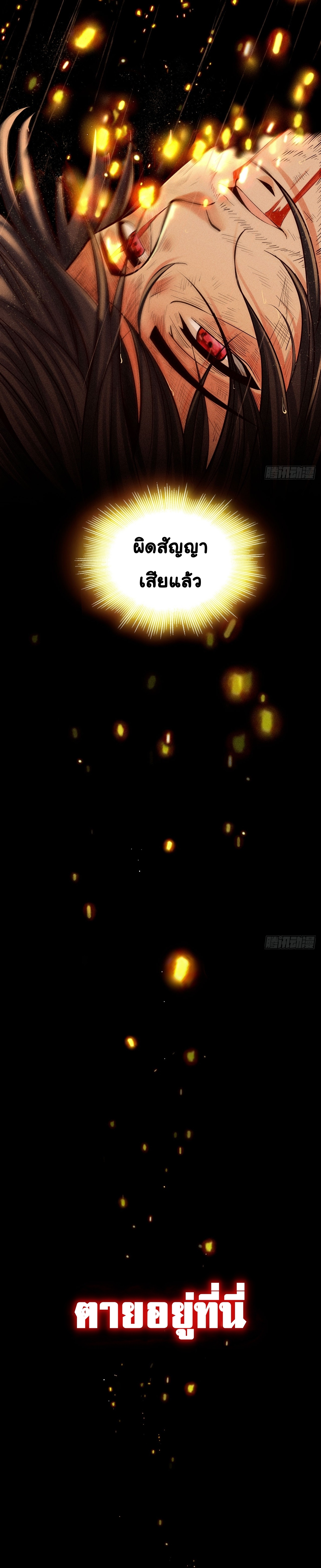 World Dominator - เจ้าแห่งผืนนภา ตอนที่ 1 หน้า 8