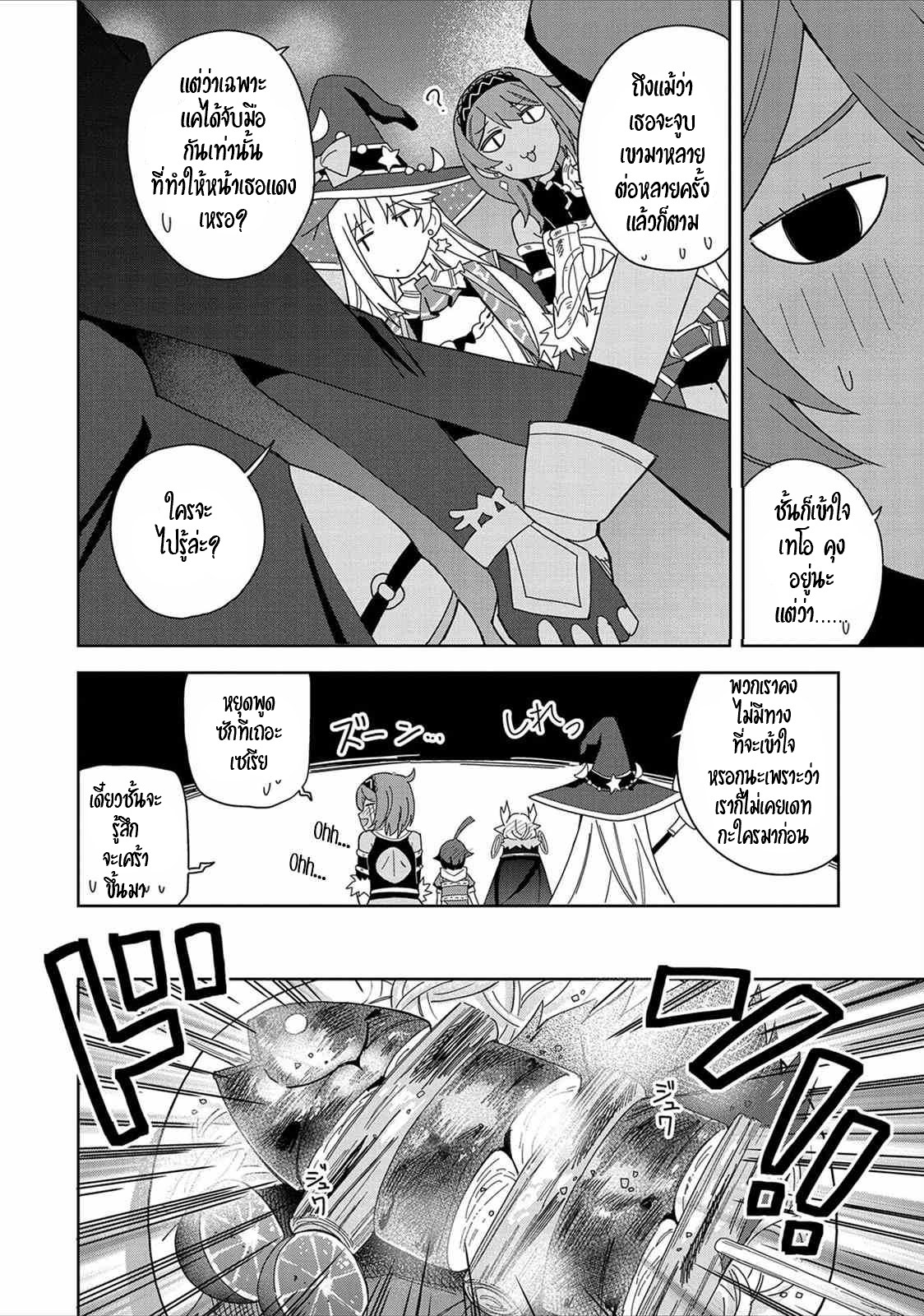 Akuma no Niidzuma ตอนที่ 16 หน้า 6