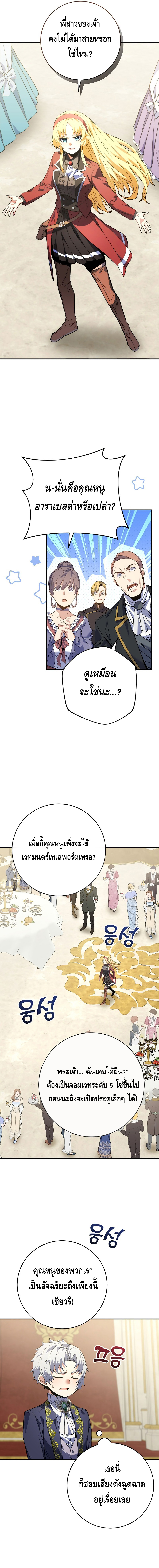 Reincarnated as a Genius Prodigy of a Prestigious Family - อัจฉริยะเกิดใหม่แห่งตระกูลอันทรงเกียรติ ตอนที่ 4 หน้า 25