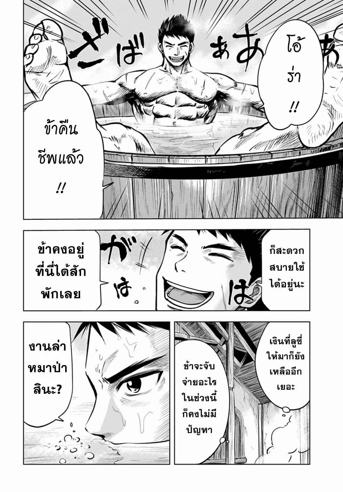 Road to the Kingdom Slave Swordsman the Rise of Heroes ตอนที่ 7 หน้า 21