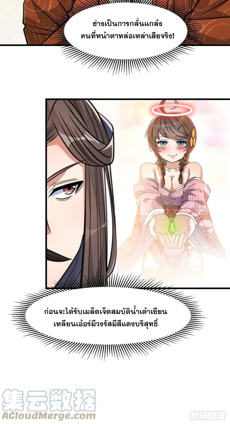 บุรุษที่มีโชค คงไม่ใช่ข้าแล้วแหละ ตอนที่ 13 หน้า 10