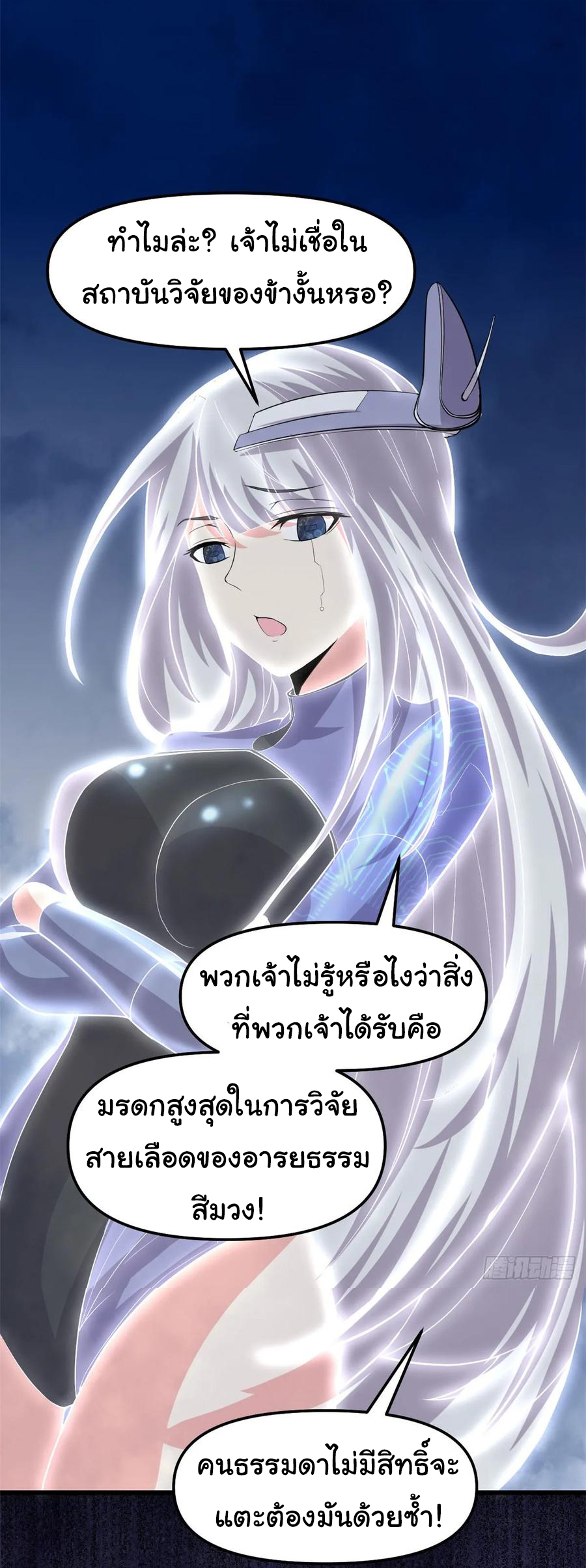 I might be a fake fairy ตอนที่ 88 หน้า 11