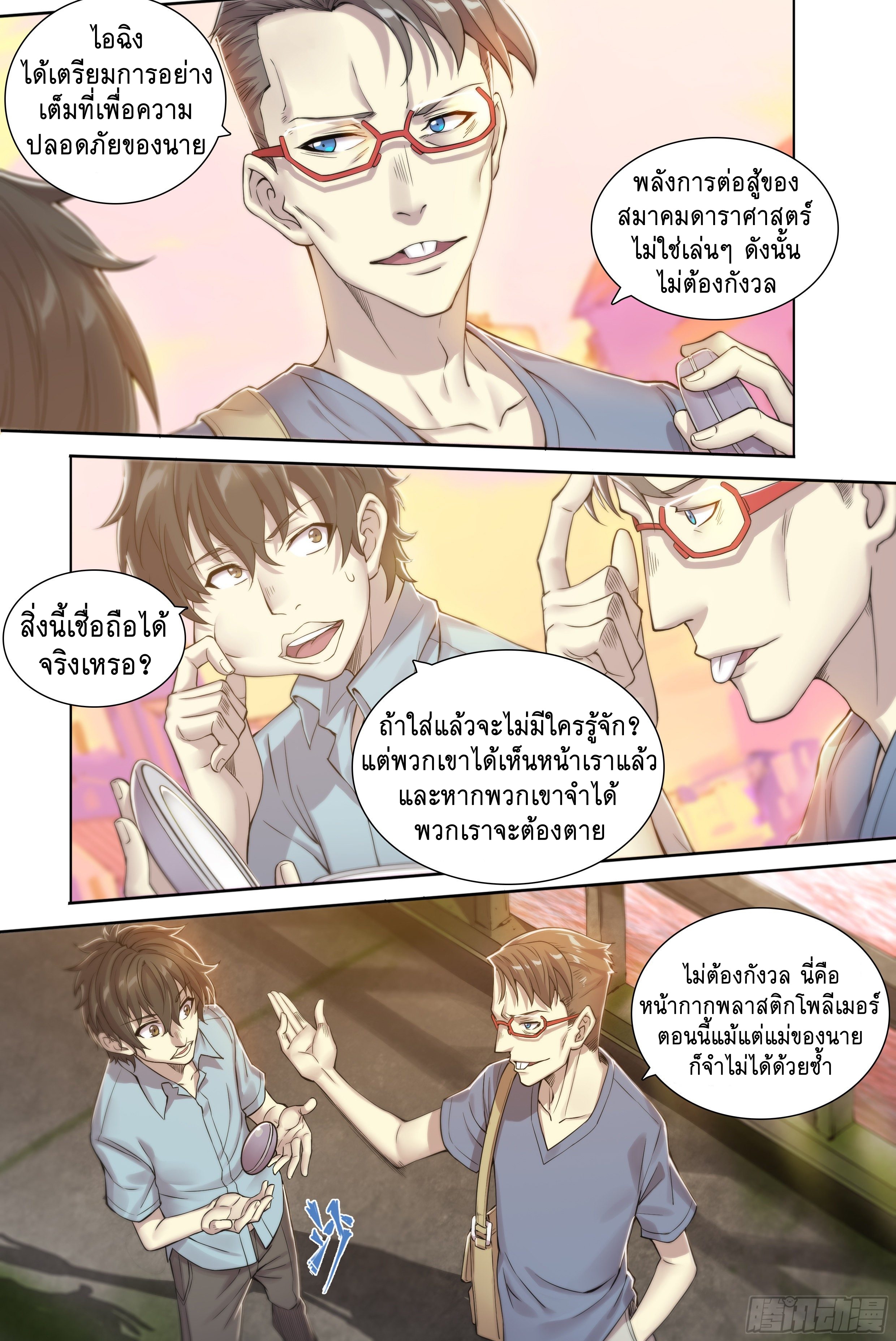 Apocalypse Forecast ตอนที่ 26 หน้า 7