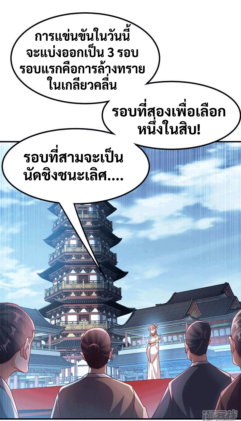 Wu ni ตอนที่ 238 หน้า 8