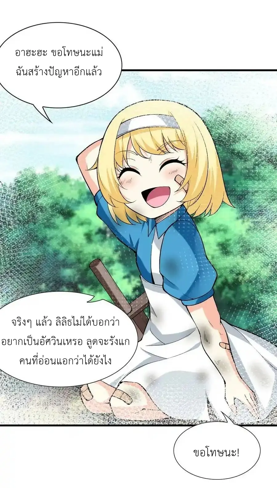 My Harem Is Entirely Female Demon Villains ตอนที่ 88 หน้า 57