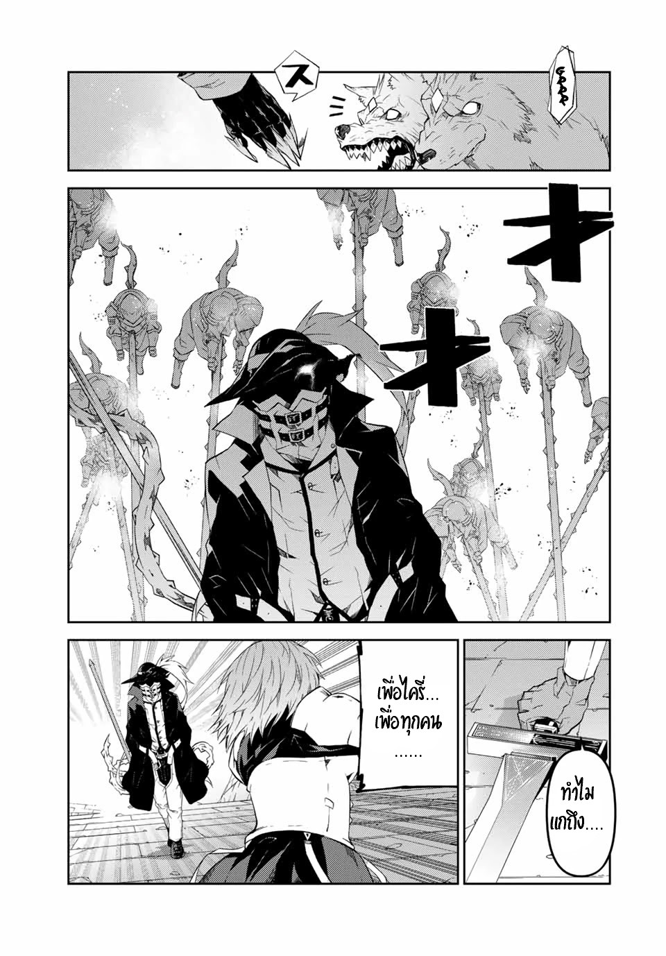 FUGUUSHOKU “KAJISHI” DAKEDO SAIKYOU DESU อาชีพสุดอ่อน(ช่างตีเหล็ก)แต่โคตรโกง ตอนที่ 53 หน้า 4