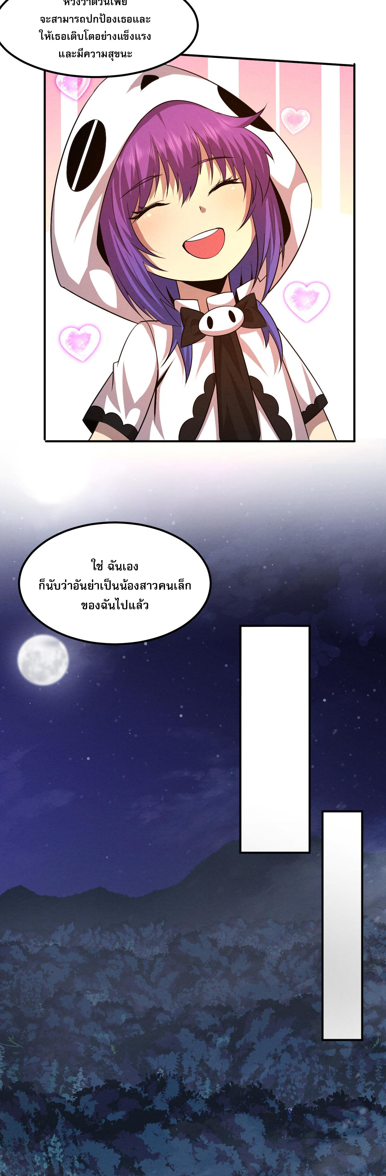 The Frenzy Of Evolution ตอนที่ 116 หน้า 8