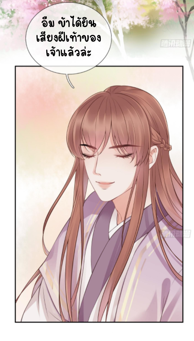 ให้ตายข้าก็จะไม่เป็นอาจารย์ ตอนที่ 67 หน้า 19