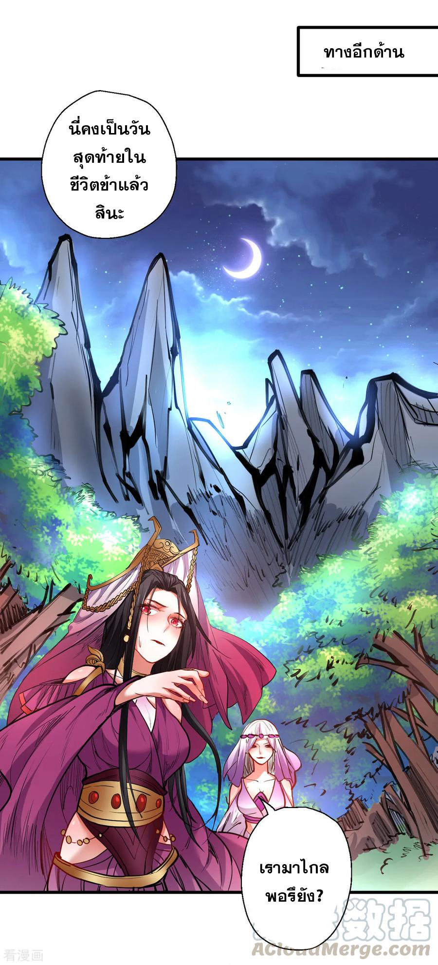 The Strongest Golden Kidney System ตอนที่ 69 หน้า 18