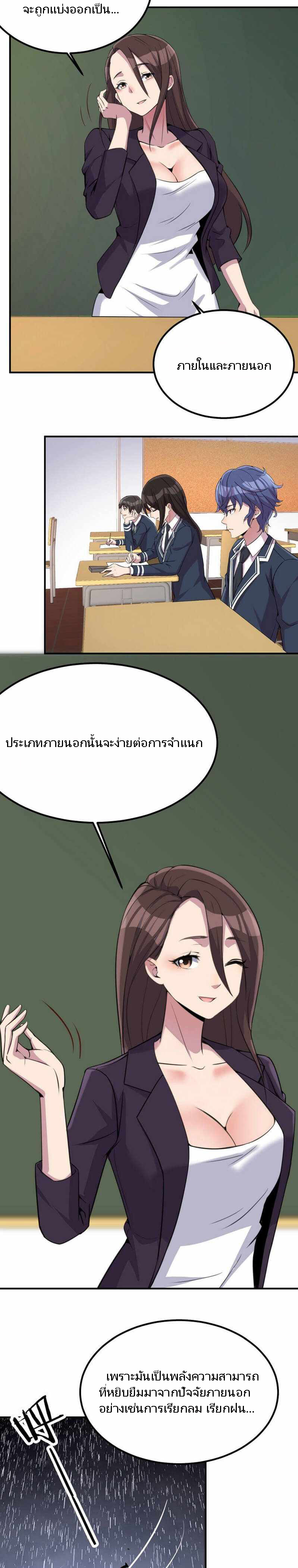 ฉันจะไม่พลาดโอกาสจากสิ่งใดไป หากความเร็วของฉันมันมีมากพอ ตอนที่ 2 หน้า 6