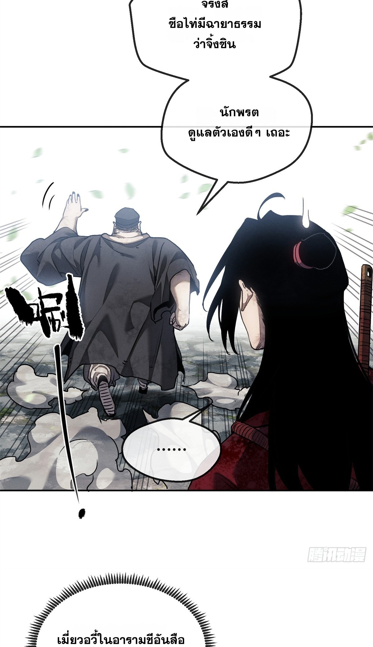 Dao of the Bizarre Immortal เซียนพิกล คนวิปลาส ตอนที่ 74 หน้า 13