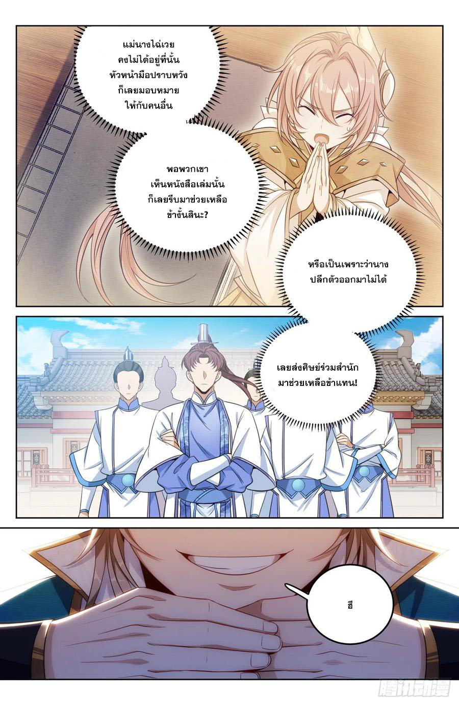 ผู้พิทักษ์รัตติกาล ตอนที่ 36 หน้า 5