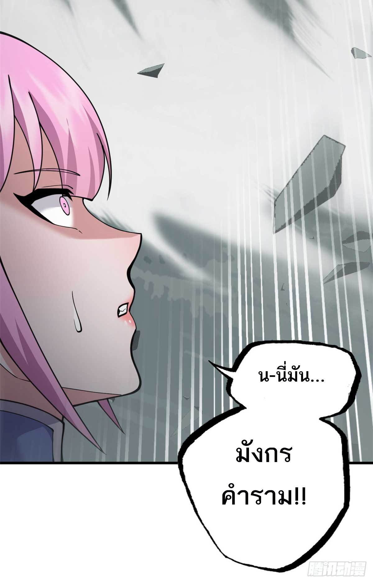 โคตรเทพร้านสัตว์อสูร ตอนที่ 109 หน้า 50