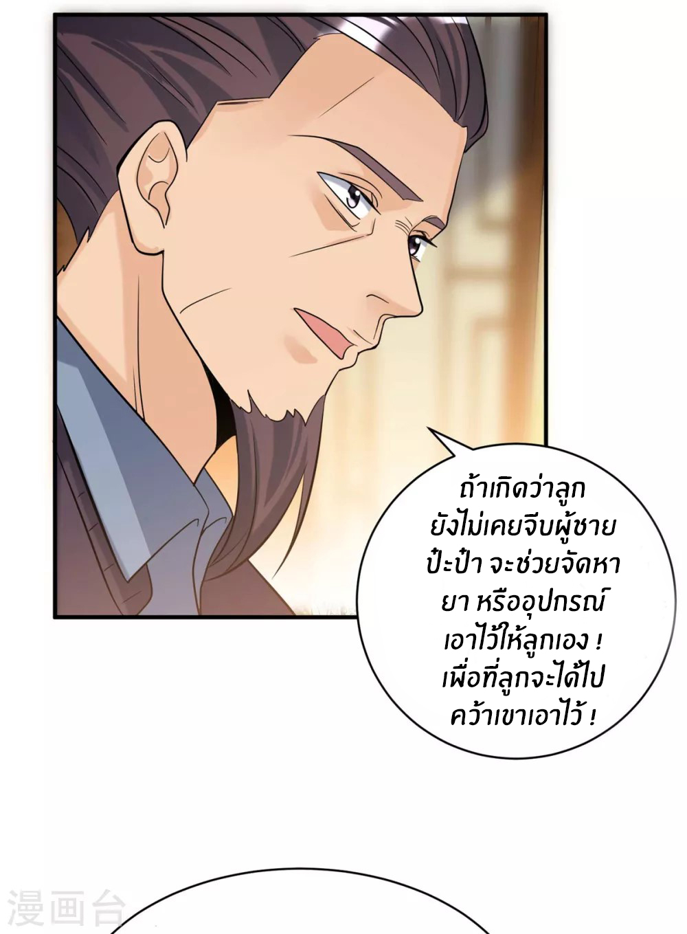 Emperor son in law (ชนต้นจีน) ตอนที่ 39 หน้า 33