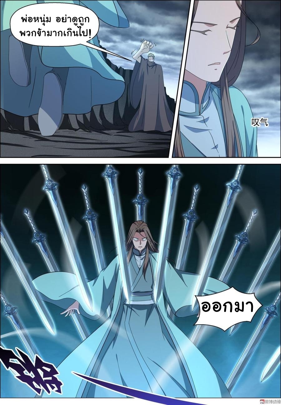 การแก้แค้นของชายผู้โดดเดี่ยว ตอนที่ 92 หน้า 7