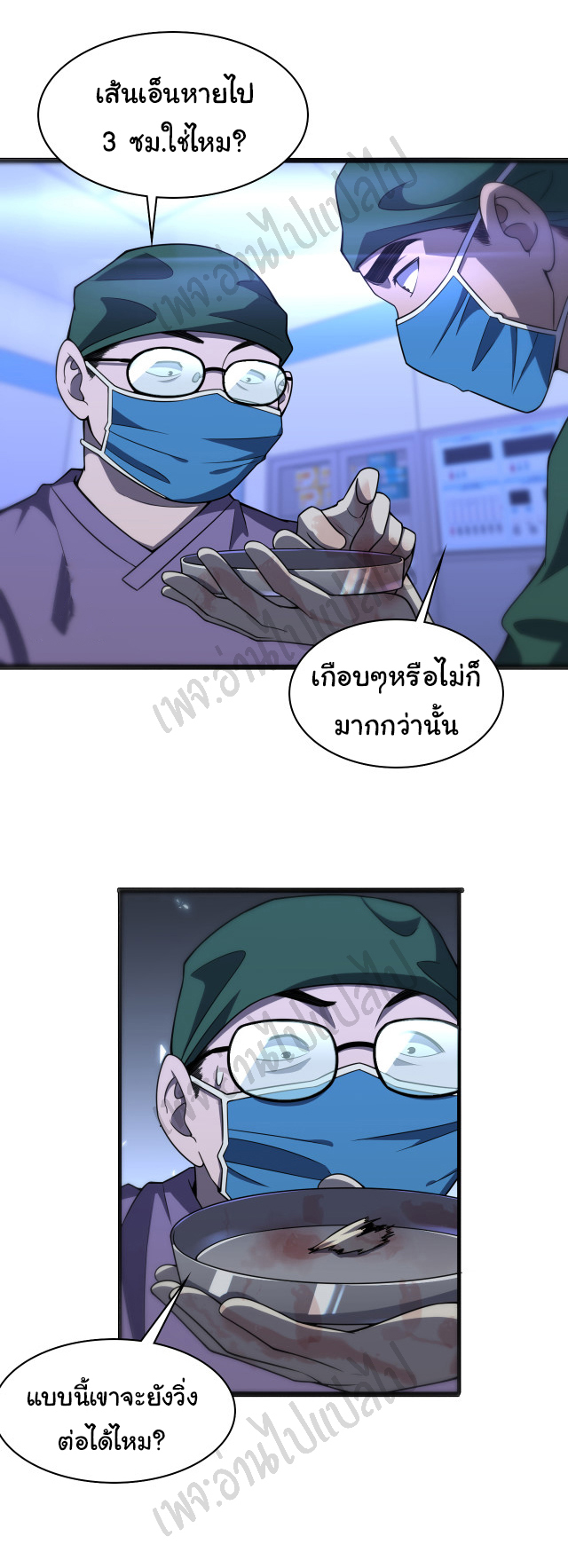 สุดยอดระบบของหมอหลิงหรัน ตอนที่ 86 หน้า 4