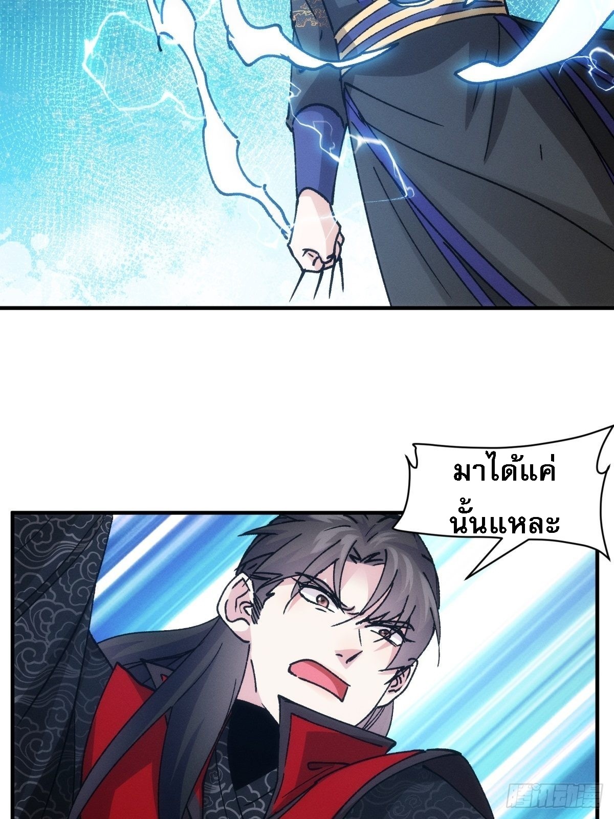 ข้าจะกำหนดชะตาตัวเอง ทันจีน ตอนที่ 100 หน้า 14
