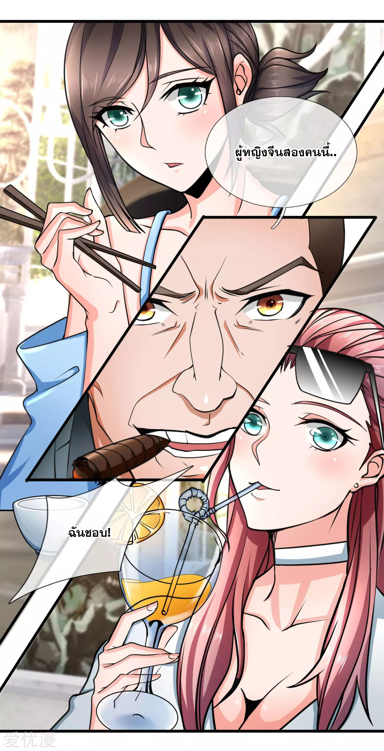 นครเซียนแห่งผู้ต่อต้านสวรรค์ ตอนที่ 170 หน้า 8