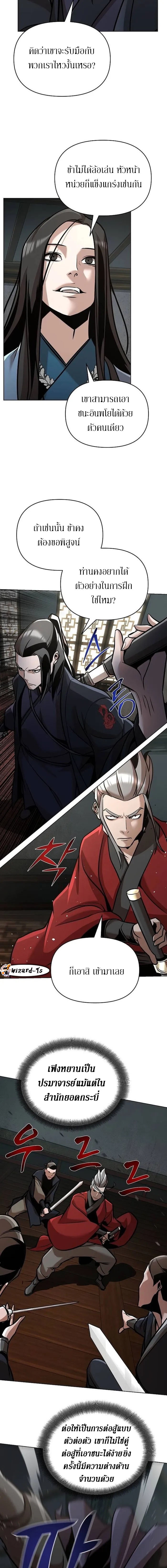 The mysterious world's greatest martial artist little prince ตอนที่ 23 หน้า 17