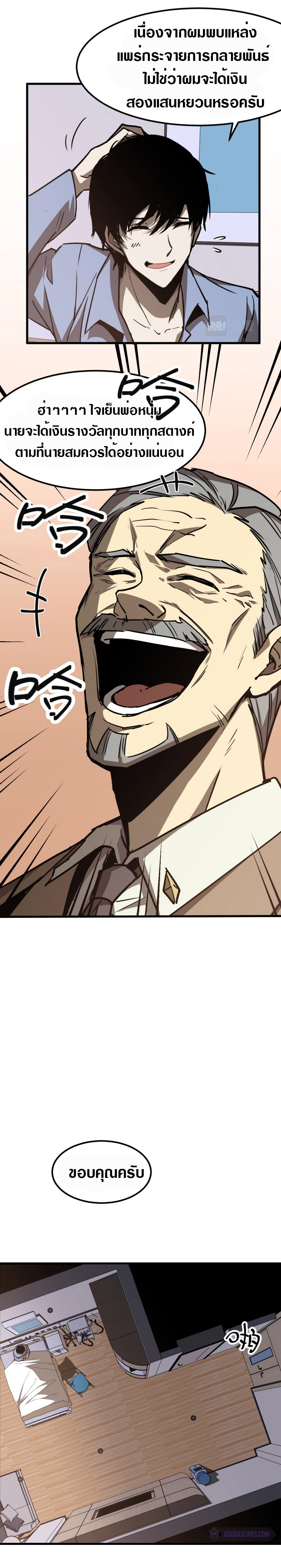 Super Evolution ตอนที่ 21 หน้า 15