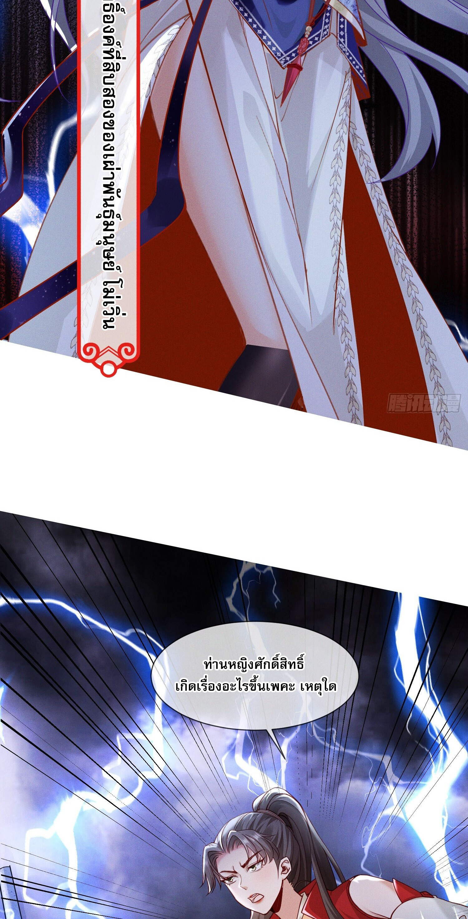 จักรพรรดิเทพสวรรค์ ตอนที่ 10 หน้า 42