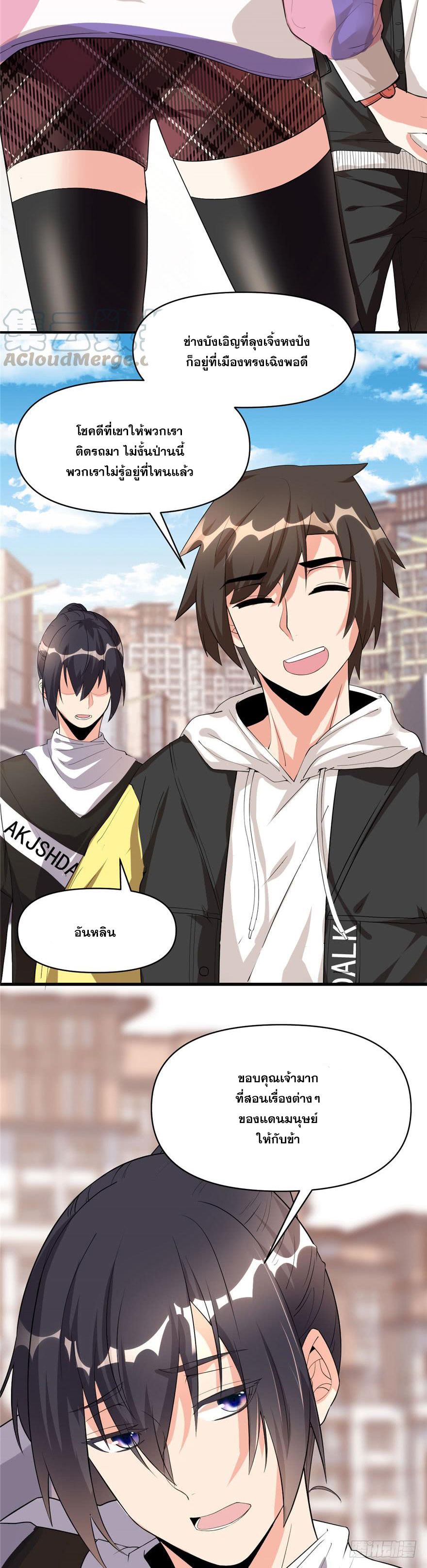 นี่น่ะหรือ....ระบบบำเพ็ญเซียน? ตอนที่ 34 หน้า 2