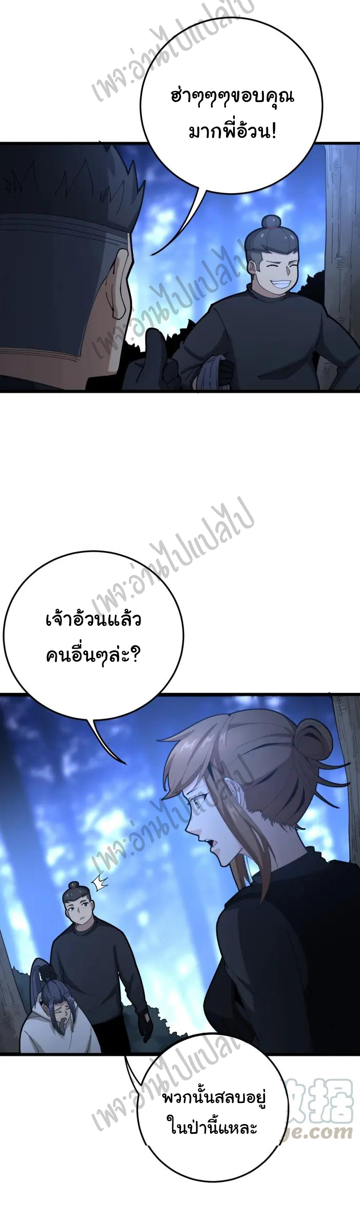 Bad Hand Witch Doctor สุดยอดพ่อมดหมอผี ตอนที่ 87 หน้า 11