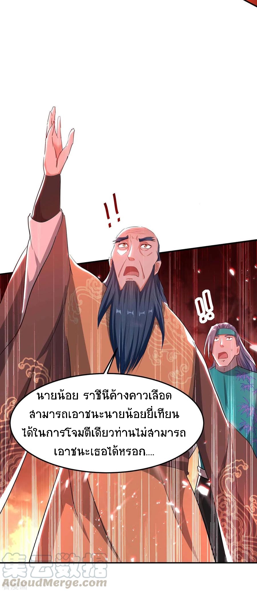 การกลับมาของจักพรรดิ์ ตอนที่ 177 หน้า 11