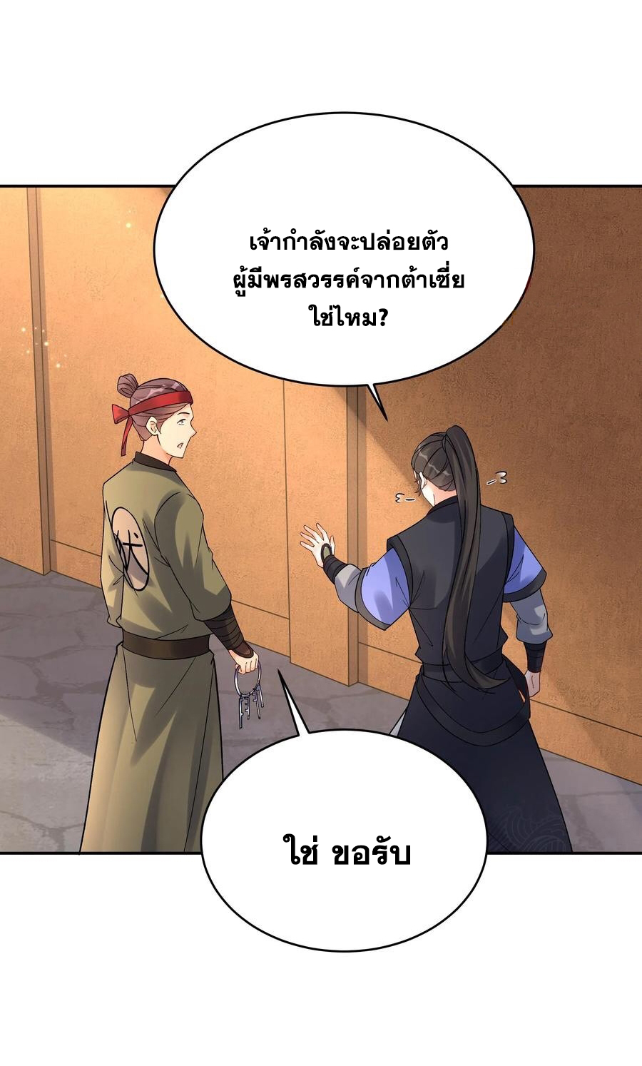 The Villain of Destiny วายร้ายแห่งโชคชะตา! ตอนที่ 111 หน้า 21